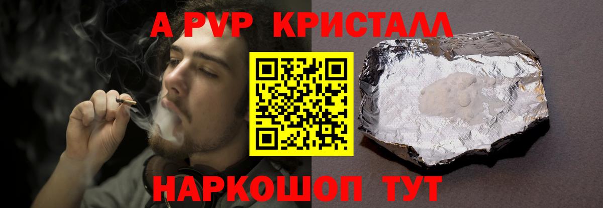 Alpha-PVP СК КРИС  Alpha-PVP Crystall  Протвино  Вход с VPN  A-PVP СК КРИС 