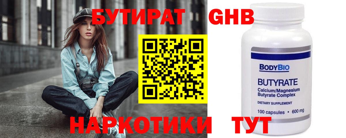 БУТИРАТ  Бутират бутандиол  Вход с VPN  Протвино 