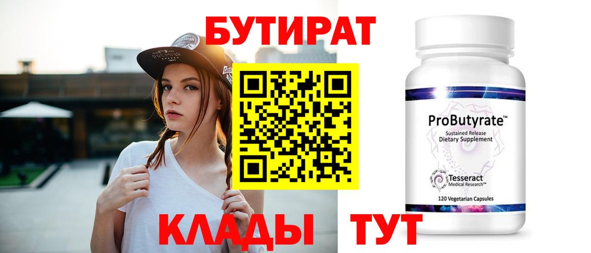 БУТИРАТ бутандиол Протвино