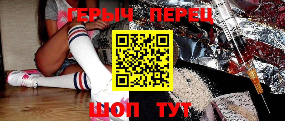 Героин герыч Протвино