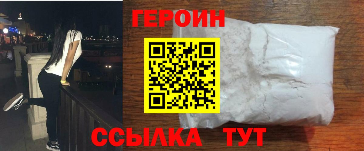 ГЕРОИН Афган  Вход с VPN  Протвино 
