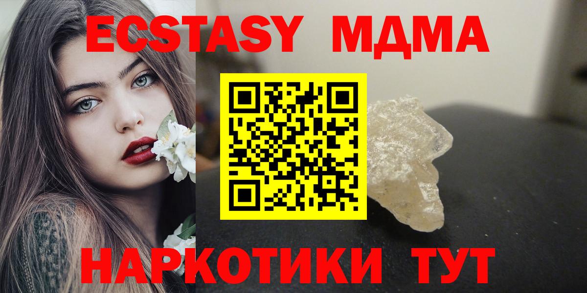MDMA кристаллы Протвино